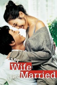 دانلود فیلم My Wife Got Married سال 2008 - همسرم ازدواج کرده