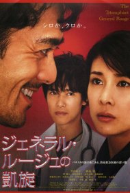 دانلود فیلم The Triumphant Return of General Rouge سال 2009 - بازگشت پیروزمندانه ژنرال روژ