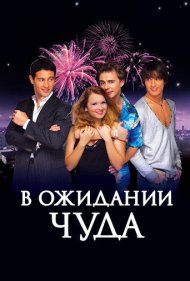 دانلود فیلم Waiting for a Miracle سال 2007 - در انتظار معجزه