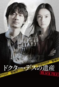 دانلود فیلم The Legacy Of Dr. Death: Black File سال 2020 - میراث پرونده سیاه دکتر مرگ