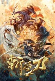 دانلود فیلم The Blade of Wind سال 2020 - شمشیر باد