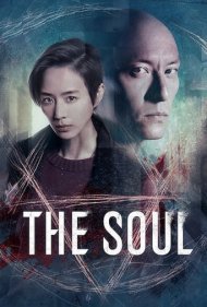 دانلود دوبله فارسی فیلم The Soul سال 2021 - روح