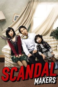 دانلود فیلم Scandal Makers سال 2008 - سازندگان رسوایی