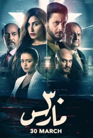 دانلود فیلم 30 March سال 2021 - 30 مارس