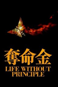 دانلود فیلم Life Without Principle سال 2011 - زندگی بدون اصول