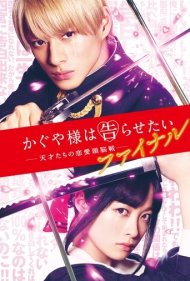 دانلود فیلم Kaguya-sama: Love Is War - Final سال 2021 - کاگویا ساما: عشق جنگ است (فینال)