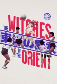 دانلود فیلم The Witches of the Orient سال 2021 - جادوگران شرق