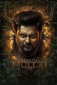 دانلود دوبله فارسی فیلم Vasantha Mullai سال 2023 - گل بهاری