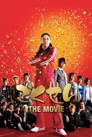 دانلود فیلم Gokusen: The Movie سال 2009 - گوکوسن: فیلم