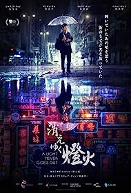 دانلود دوبله فارسی فیلم A Light Never Goes Out سال 2022 - نوری که خاموش نمی‌شود