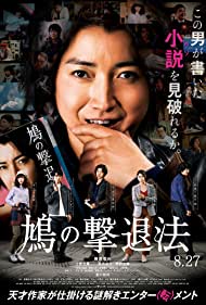 دانلود فیلم The Method of Repulsing the Dove سال 2021 - روش مقابله با کبوترها