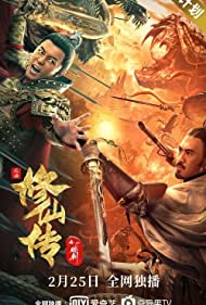 دانلود فیلم The Legend of Immortal Sword Cultivation سال 2021 - افسانه شمشیر آتش