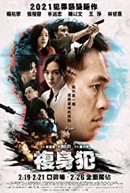 دانلود فیلم Plurality سال 2021 - مجرم تکراری