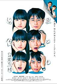 دانلود فیلم You're not normal, either! سال 2021 - تو هم عادی نیستی!