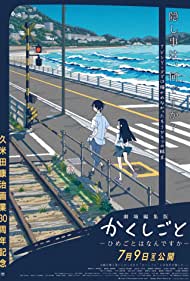 دانلود فیلم Kakushigoto the Movie: Himegoto wa Nandesuka سال 2021 - شغل مخفی: هیمهگوتو وا دکا