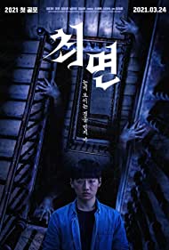 دانلود فیلم The Hypnosis سال 2021 - هیپنوتیزم