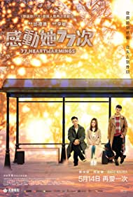 دانلود فیلم 77 Heartwarmings سال 2021 - 77 دلگرم کننده