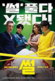 دانلود فیلم The Gossip سال 2021 - شایعات