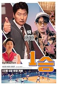 دانلود فیلم One Win سال 2023 - یک پیروزی