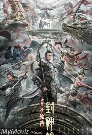 دانلود فیلم The First Myth: Clash of Gods سال 2021 - اولین برخورد افسانه ای خدایان