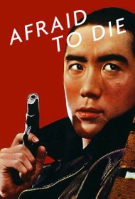 دانلود فیلم Afraid to Die سال 1960 - ترس از مرگ