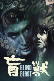 Blind Beast 1969