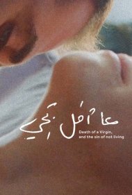 دانلود فیلم Death of a Virgin and the Sin of Not Living سال 2021 - مرگ باکره و گناه زندگی نکردن