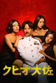 دانلود فیلم The Wonderful World of Captain Kuhio سال 2009 - دنیای شگفتانگیز کاپیتان کوهیو