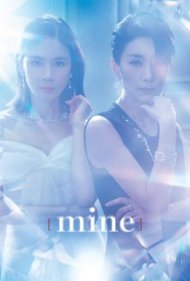 دانلود فیلم Mine سال 2021 - مال من