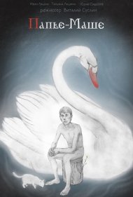 دانلود فیلم Papier-Mache سال 2020 - کاغذ ماشه