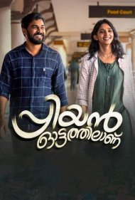 دانلود دوبله فارسی فیلم Priyan Ottathilanu سال 2022 - پرایان به پیش