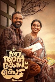 دانلود دوبله فارسی فیلم Nna, Thaan Case Kodu سال 2022 - از من شکایت کن