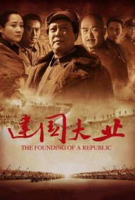 دانلود فیلم The Founding of a Republic سال 2009 - تاسیس یک جمهوری