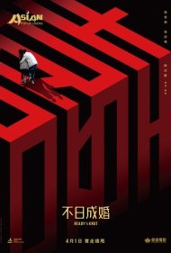 دانلود فیلم Ready o/r Knot سال 2021