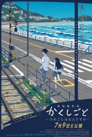 دانلود فیلم Kakushigoto the Movie: Himegoto wa Nandesuka سال 2021 - شغل مخفی: هیمهگوتو وا دکا