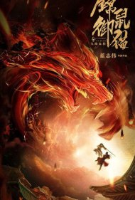 دانلود دوبله فارسی فیلم Brocade Mouse Royal Cat Nine Deep Blood Wolf سال 2021 - موش بروکاد رویال گربه نه گرگ خون عمیق