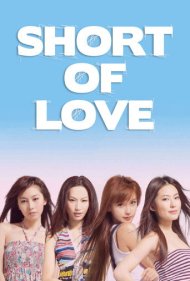 دانلود فیلم Short of Love سال 2009 - کمبود عشق