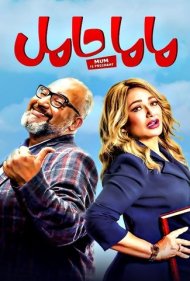 دانلود فیلم Mom Is Pregnant سال 2021 - مامان بارداره