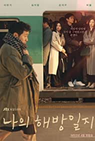 دانلود دوبله فارسی فیلم My Liberation Notes سال 2022 - خاطرات رهایی من