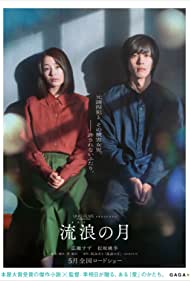 دانلود فیلم The Wandering Moon سال 2022 - ماه سرگردان