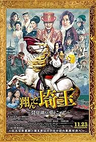 دانلود فیلم Fly Me to the Saitama: From Biwa Lake with Love سال 2023 - مرا به سیتاما ببر: از دریاچه بیوا با عشق