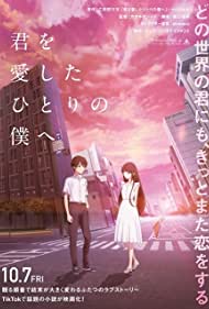 دانلود فیلم To the Solitary Me Who Loved You سال 2022 - به من تنها که دوستت داشتم