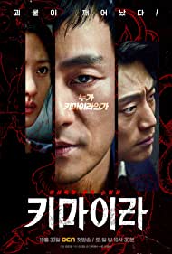 دانلود دوبله فارسی فیلم Chimera سال 2021 - کیمرا