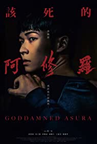 دانلود فیلم Goddamned Asura سال 2021 - لعنت به آسورا