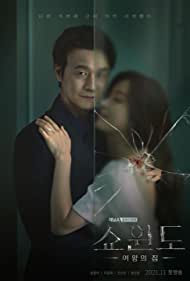 دانلود فیلم Show Window: Queen's House سال 2021 - ویترین: خانه ملکه