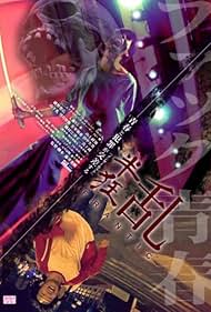 دانلود فیلم Frantic سال 2021 - دیوانه وار