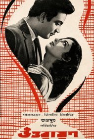 دانلود فیلم Uttarayan سال 1963 - اوتارایان