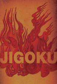 دانلود فیلم Jigoku سال 1960 - جهنم