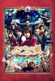 دانلود فیلم Lupin's Daughter سال 2021 - دختر لوپن