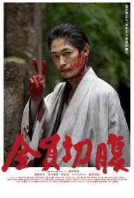 دانلود فیلم Go Seppuku Yourselves سال 2021 - بروید و سپوکو کنید